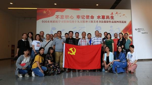 工程局組隊(duì)參觀全國水利系統(tǒng)“學(xué)習(xí)貫徹黨的十九大精神”主題美術(shù)書法攝影四川巡展