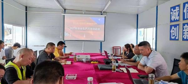 公司2021年“安全生產(chǎn)月”活動(dòng)在土地灘項(xiàng)目部啟動(dòng)