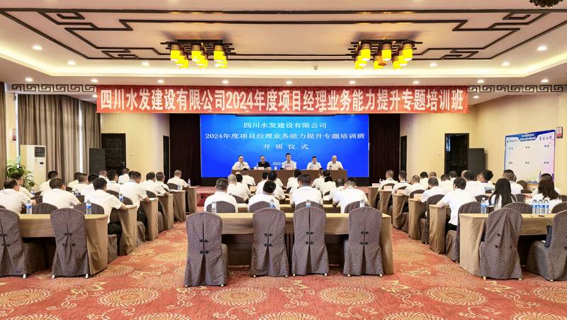 建設(shè)公司開(kāi)展“建設(shè)能手面對(duì)面”暨2024年項(xiàng)目經(jīng)理能力提升專題培訓(xùn)