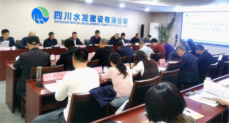 公司召開2024年第四季度安全生產(chǎn)委員會(huì) 全體成員（視頻）會(huì)議
