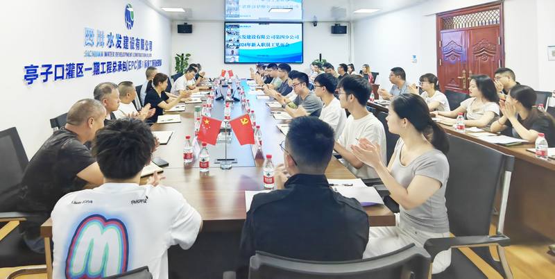 凝“新”聚力寄希望，筑夢起航育新篇—四分公司召開2024年新員工入職見面會