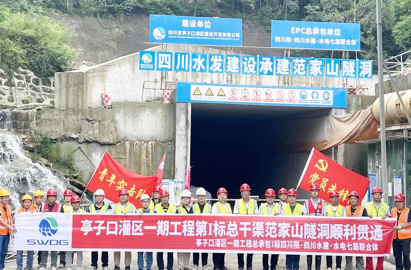 亭子口灌區(qū)一期工程I標總干渠范家山隧洞 順利貫通