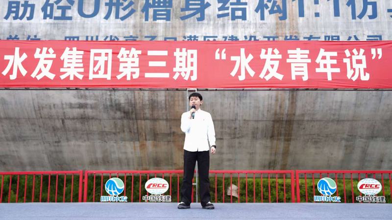 凝聚青春智慧 助力高質(zhì)量發(fā)展 公司派員參加集團(tuán)第三期“水發(fā)青年說”