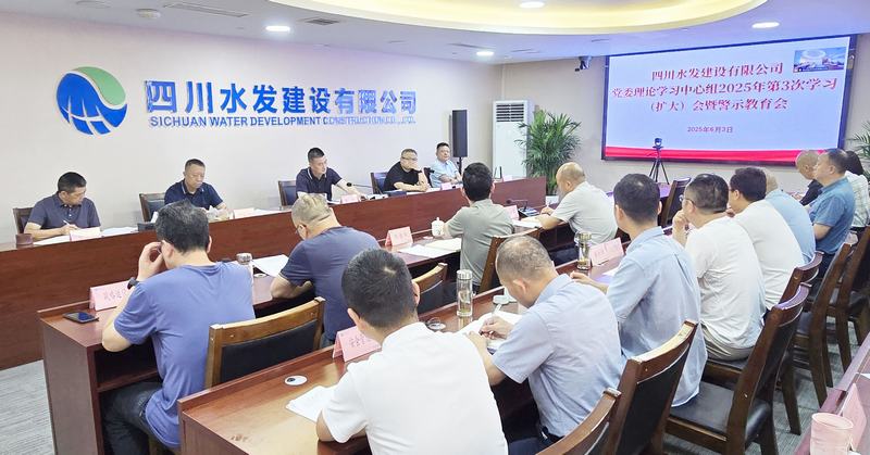 公司召開(kāi)黨委理論學(xué)習(xí)中心組（擴(kuò)大）會(huì)暨警示教育會(huì)